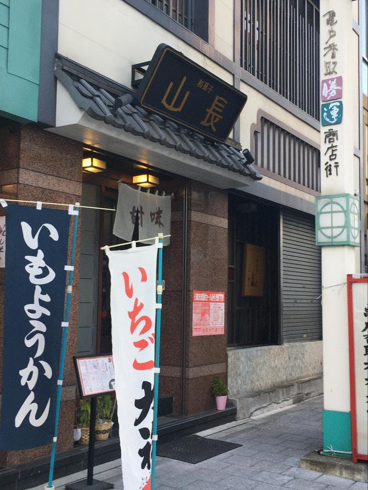 亀戸香取勝運商店街