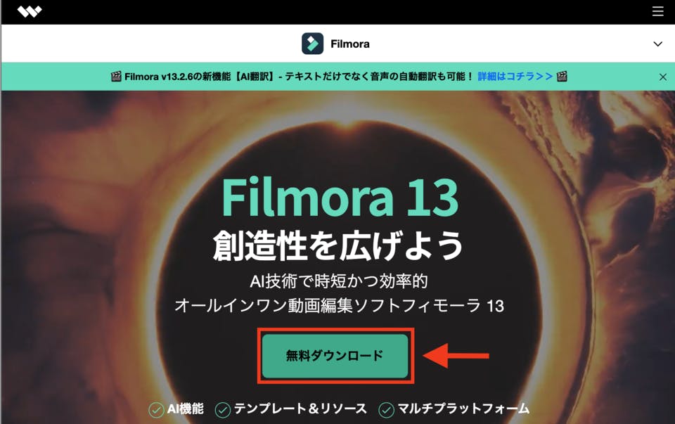 Filmora公式サイトトップ画像