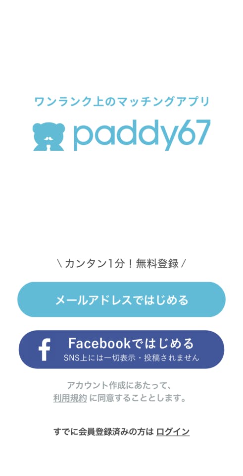paddy67のログイン画面